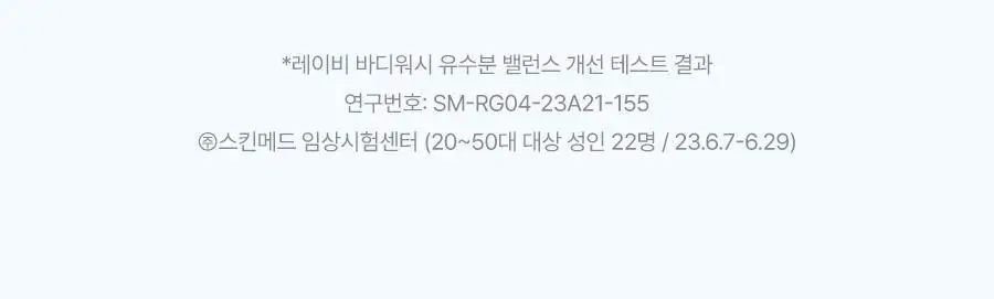 [미니어처증정] 레이비 산양유/라벤더 바디워시 500ml 기획세트 2종 택1 (+45ml미니어처증정) 상세페이지 31